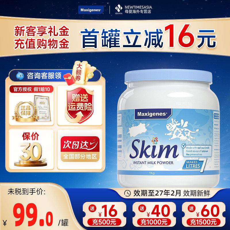 【618优选】美可卓MAXIGENES澳洲原装蓝妹子成人脱脂高钙奶粉1KG