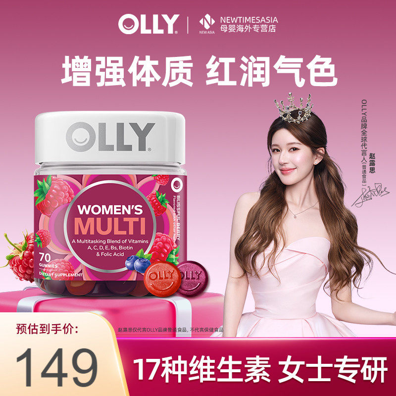olly女性复合维生素软糖提高增强综合能力多种维生素