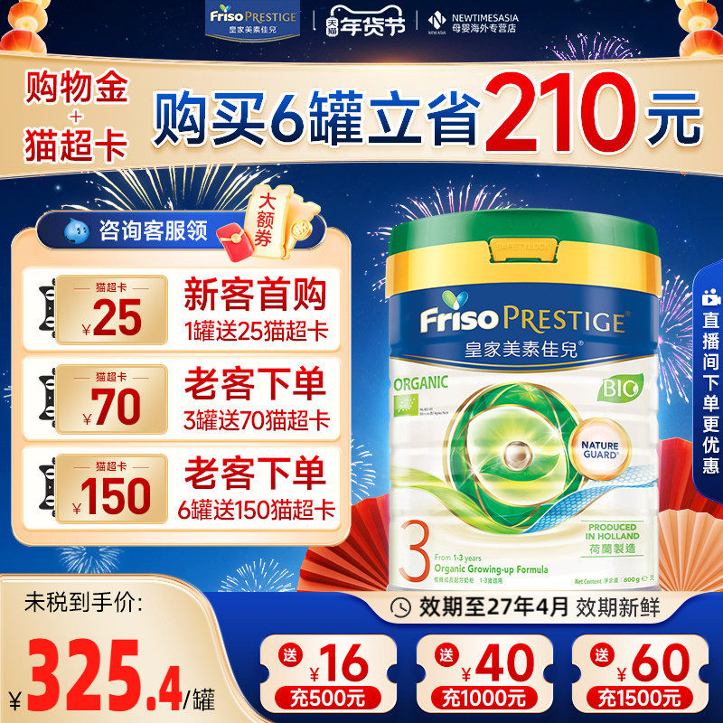皇家美素佳儿港版有机幼儿奶粉3段800g12-36个月,婴童奶粉,婴幼儿牛奶粉,淘宝优惠券,粉丝福利购,淘宝优惠卷
