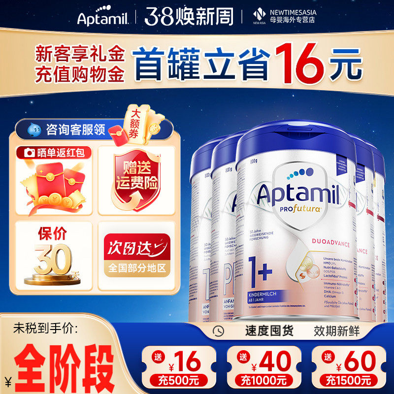 [全阶段]德国爱他美白金版p段1+段2+段婴幼儿进口牛奶粉HMO配方