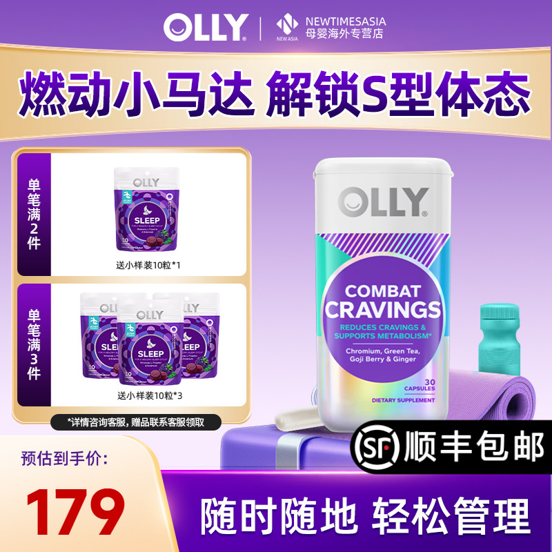 【超值购】OLLY燃燃胶囊30粒身材管理加速代谢进口复合维生素