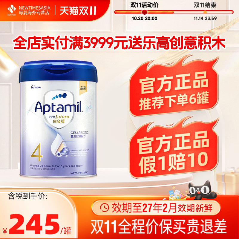 【双11消费券】德国爱他美白金4段900g港版儿童奶粉3岁以上 900g