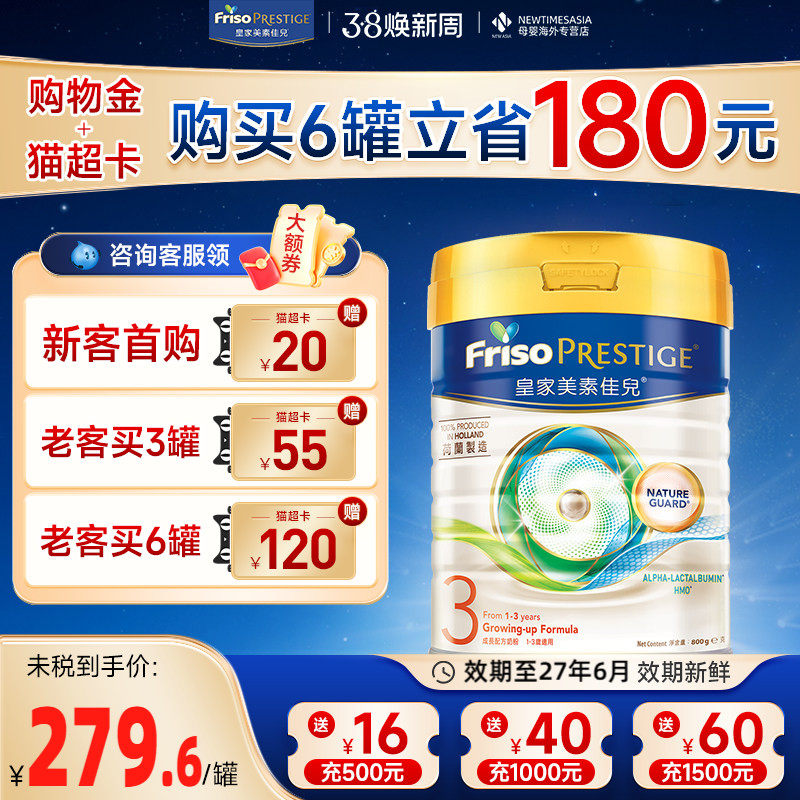 皇家美素佳儿港版HMO幼儿配方奶粉3段800g三段正品