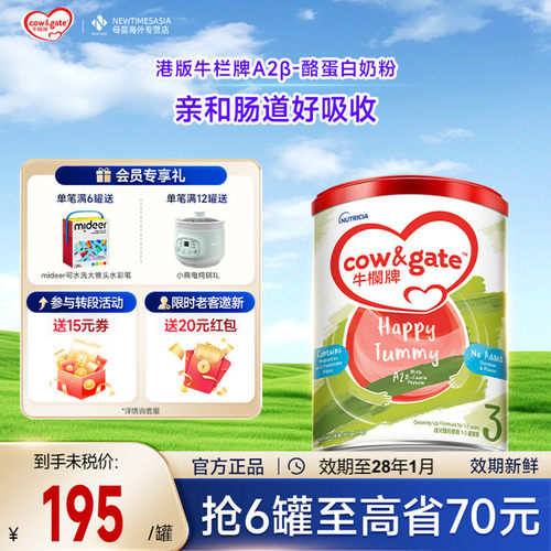 三段奶粉Cow&Gate牛栏牌进口港版
