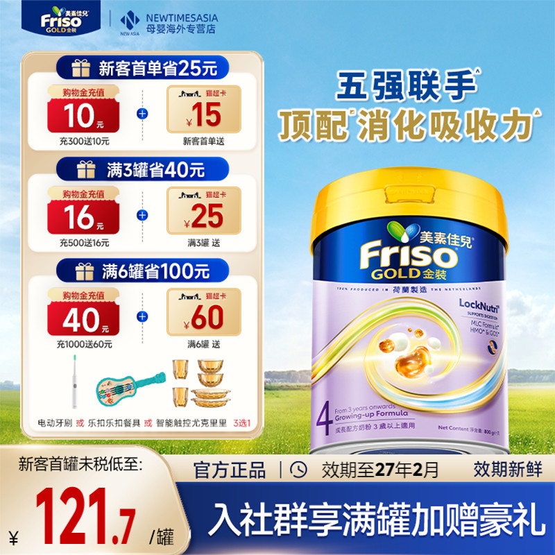 【临期】Friso港版美素佳儿金装4段800g进口婴幼儿配方奶粉