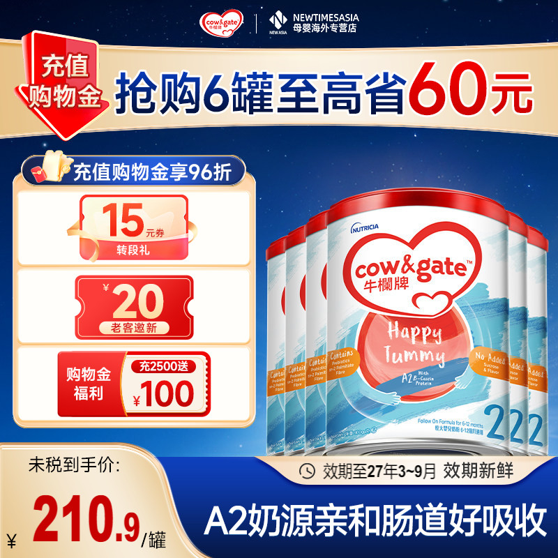 【官方正品】Cow&Gate牛栏牌A2港版婴儿配方奶粉2段6-12个月适用