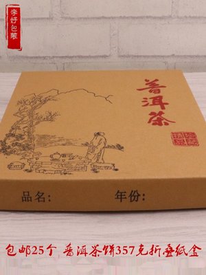 纸盒盒盒盒子包装普洱茶盒牛皮样品收纳防潮空样板盒加厚茶饼357