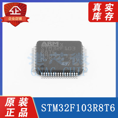 原装进口 STM32F103R8T6 贴片LQFP64微控制器单片机STM32F103