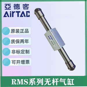 AirTac亚德客原装RMS20X875X900X925X950X975X1000LB无杆气缸