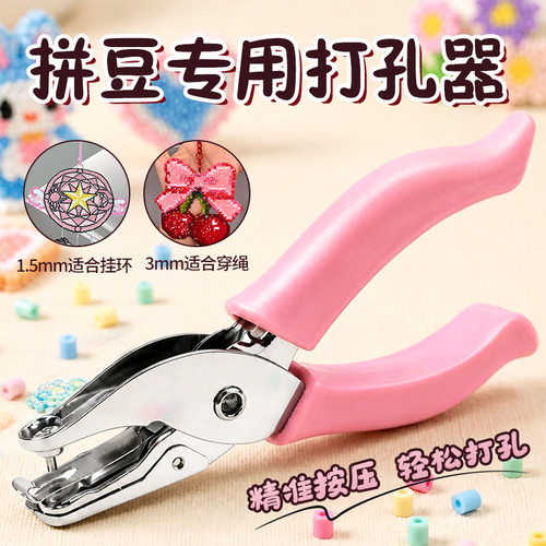 拼豆钥匙扣打孔机diy环扣彩色