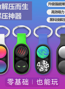 poppuck磁吸玩具正版解压玩具神器减压网红黑科技手指磁吸办公室