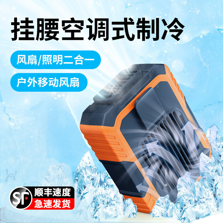 挂腰风扇带灯USB充电宝夏季户外