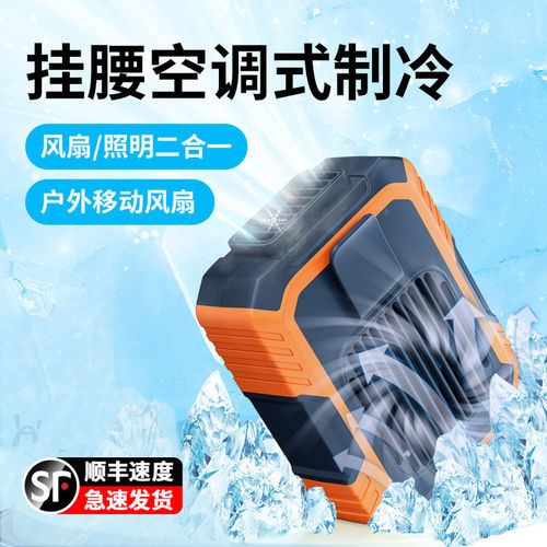 挂腰风扇带灯USB充电宝夏季户外