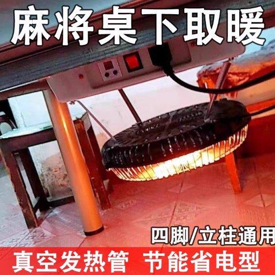 麻将桌下面取暖考火器电暖炉防冻脚四面全自动麻将机专用烤火炉