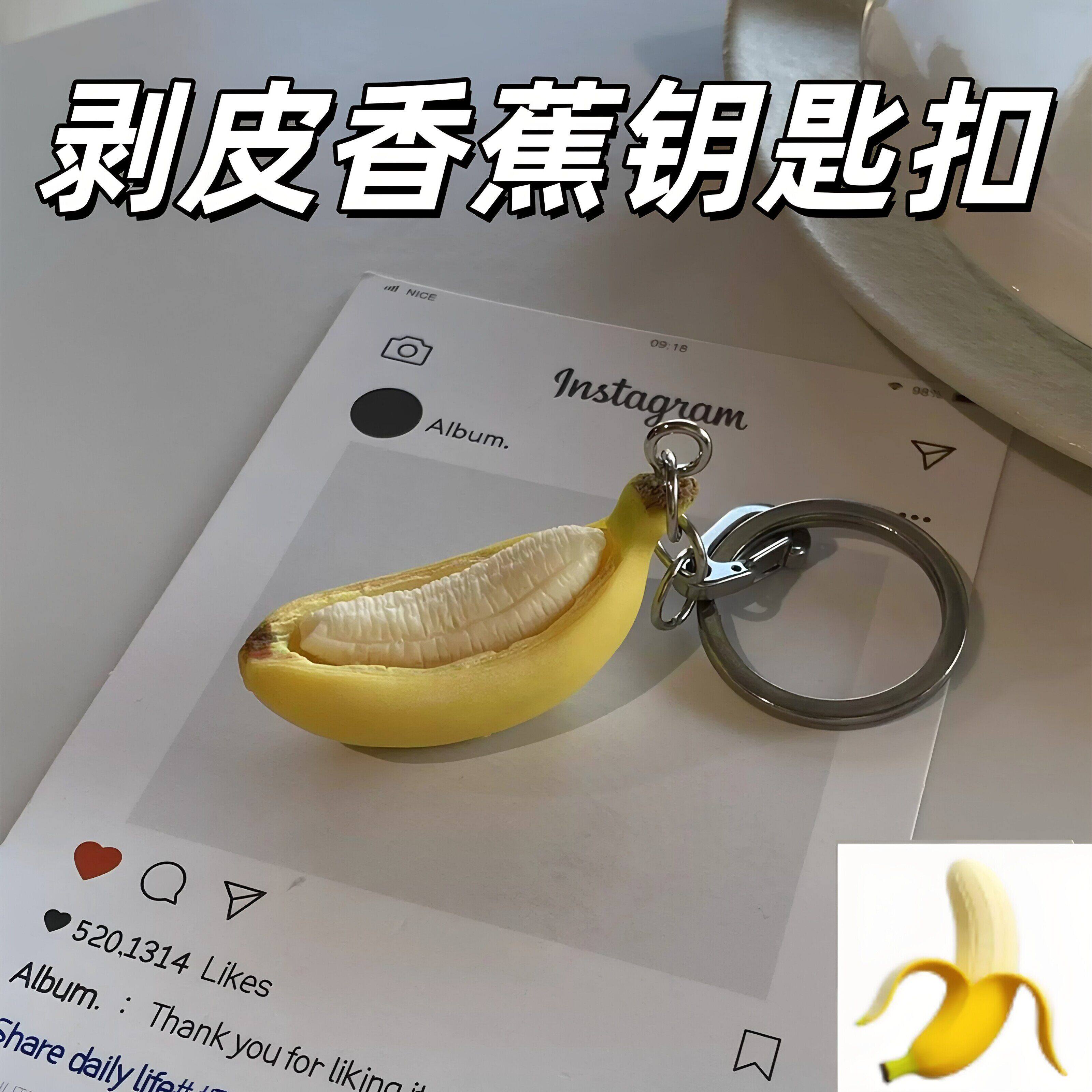 禁止焦绿试试躺平！创意手工香蕉船挂件钥匙扣配饰学生包包挂饰品