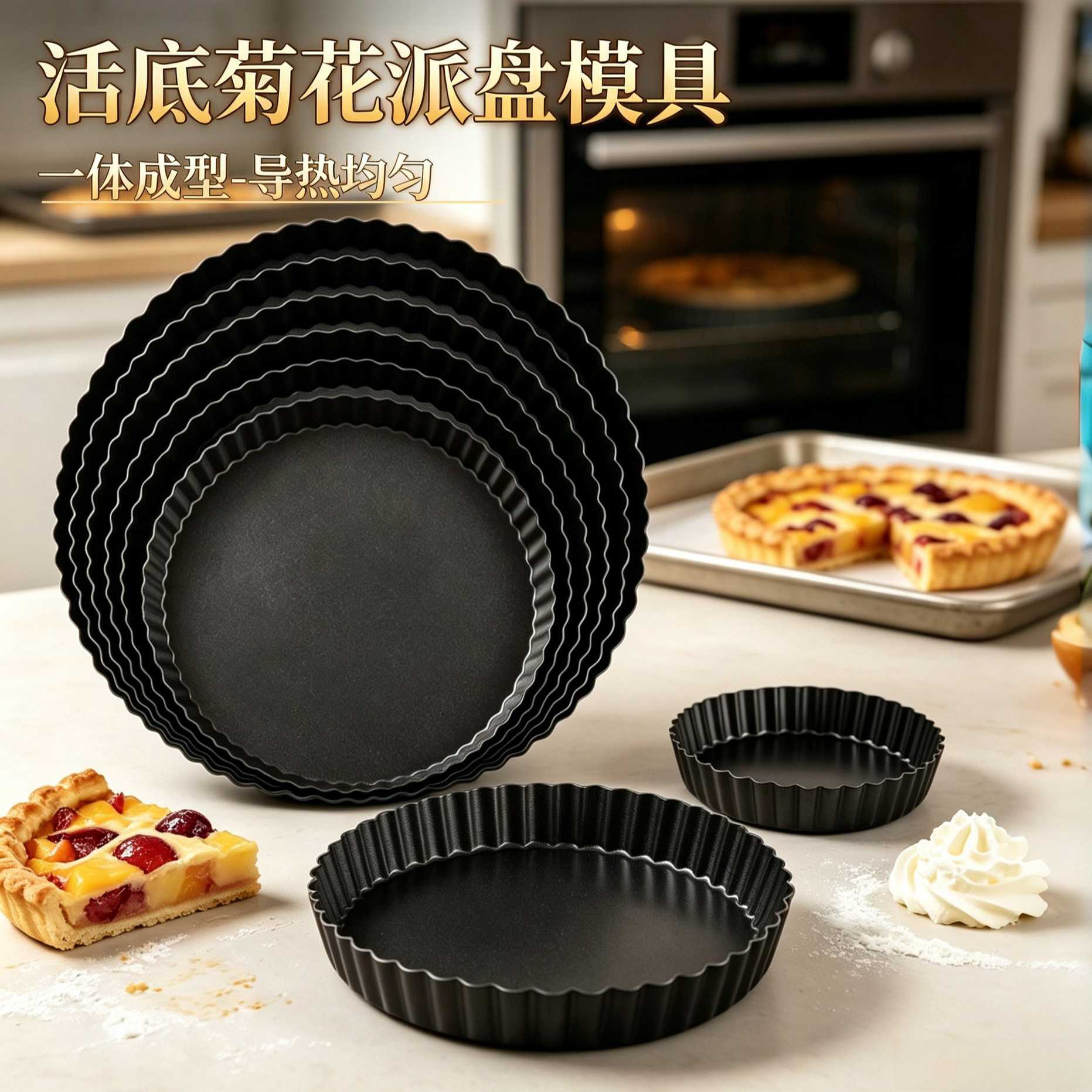 3寸45圆形不粘挞盘苹果派水果塔