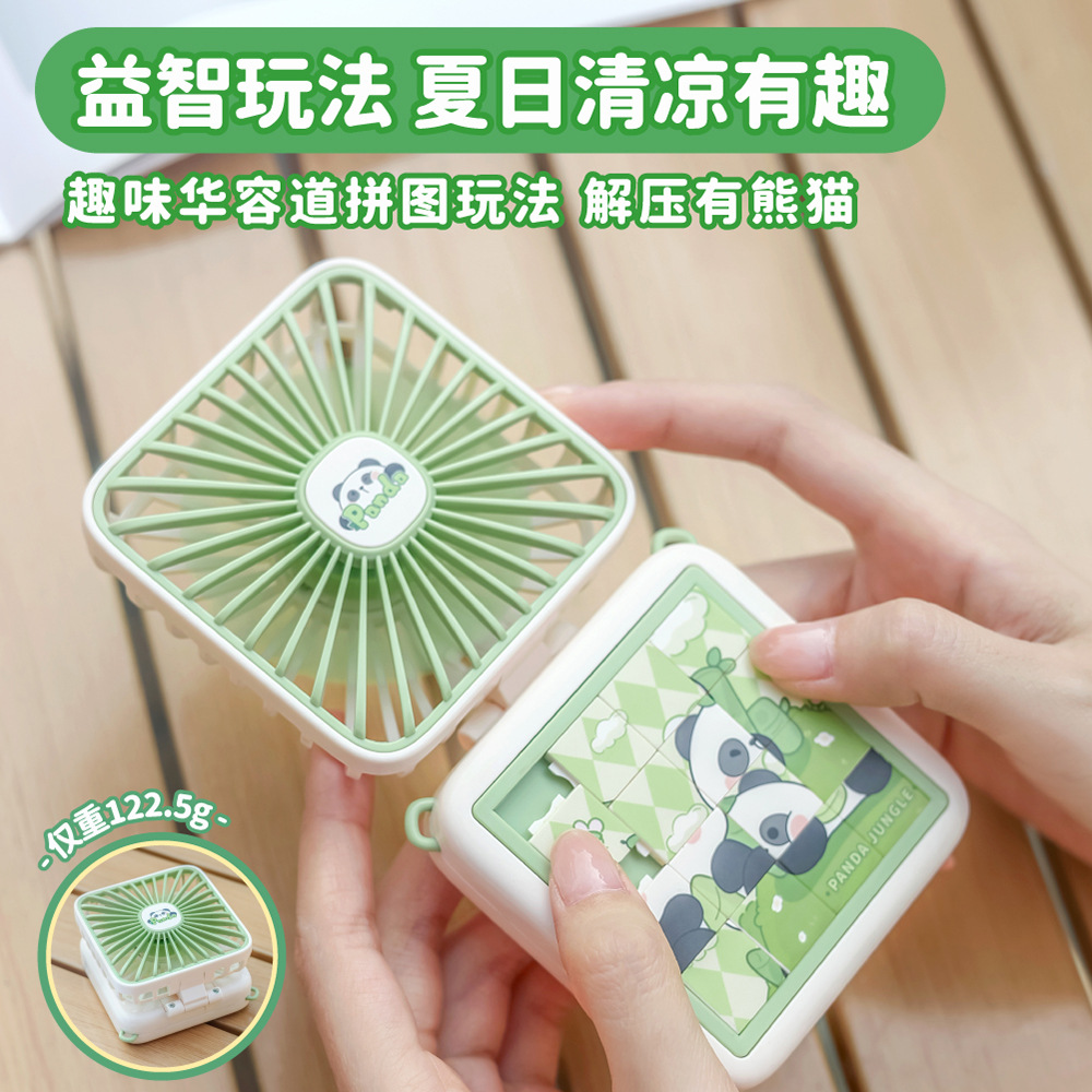 可爱熊猫华容道拼图迷你小风扇创意USB充电儿童折叠小电扇礼物品