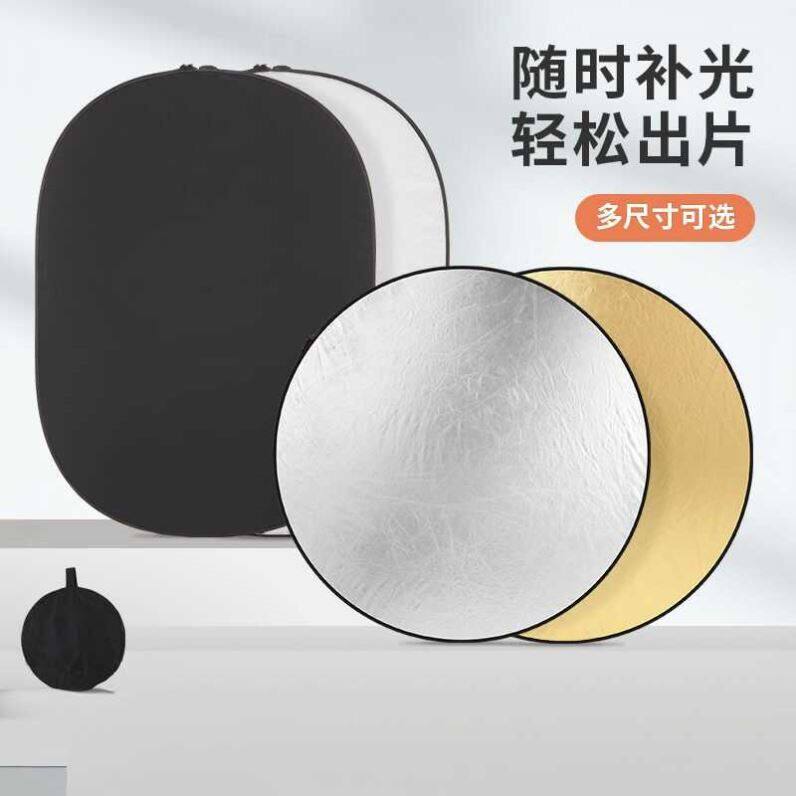 60*90反光板椭圆形摄影拍照直播打光板便携吸光遮光挡光板可折叠