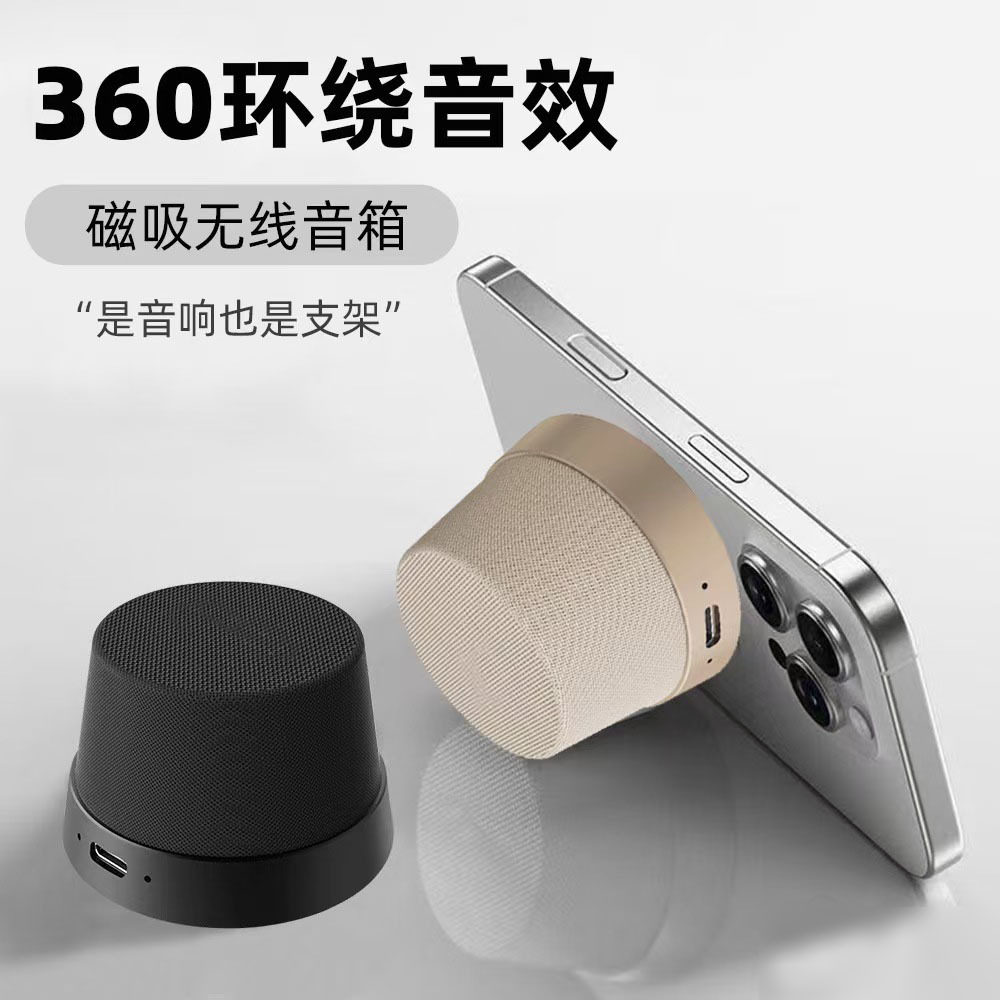 迷你便携磁吸音响通用无线蓝牙音箱支架