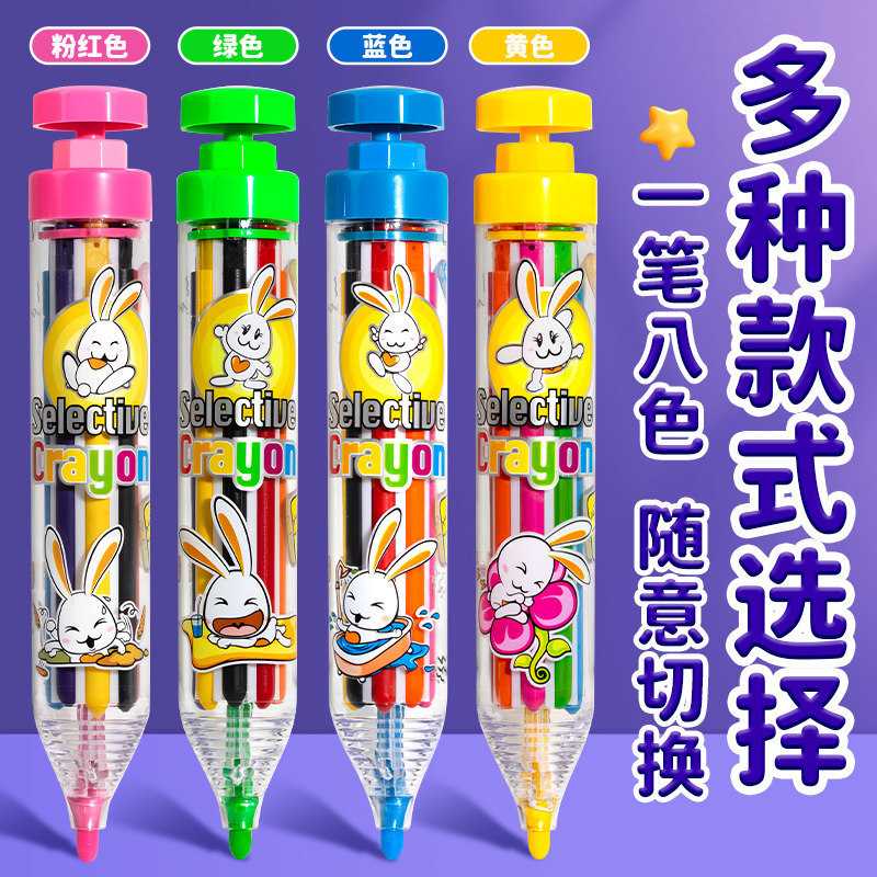 8合1旋转多色蜡笔按动蜡笔彩色儿童幼儿园美术涂鸦创意不脏手彩色