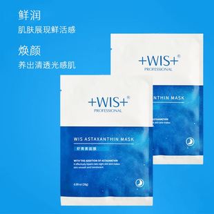 男女官方正品 睡眠面膜紧致收缩毛孔熬夜补水保湿 WIS虾青素面膜