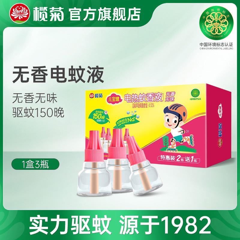榄菊儿宝健电热蚊香液补充装3瓶不含器 无香婴儿孕妇驱蚊液防蚊水