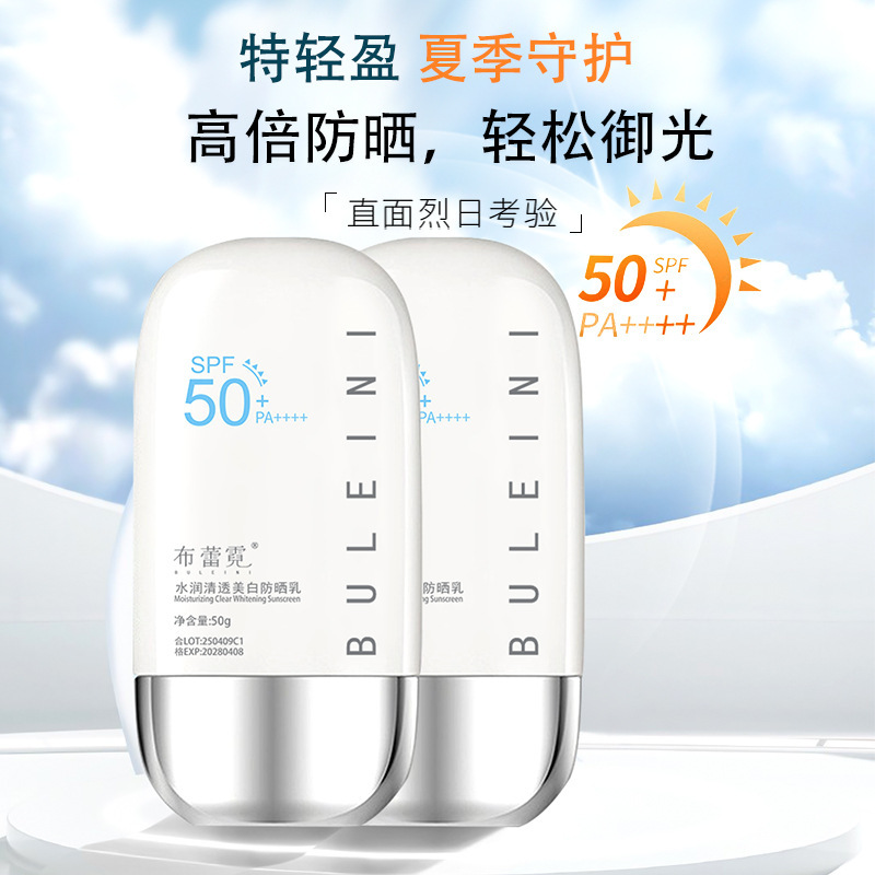 布蕾霓美白防晒霜spf50+++防紫外线防晒喷雾遮瑕隔离霜身体防晒乳