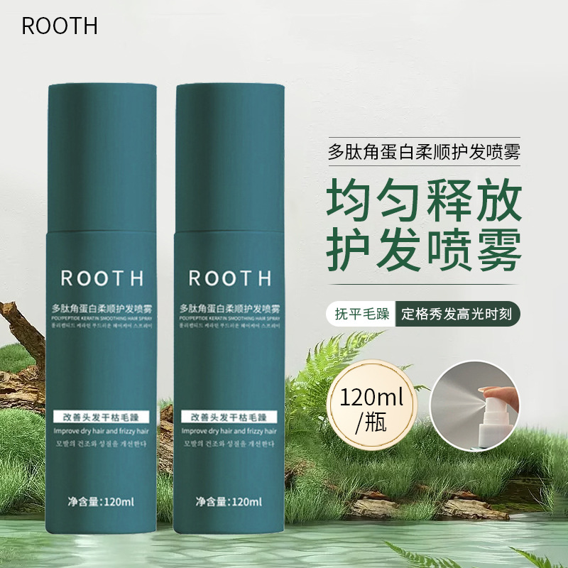 ROOTH多肽角蛋白柔顺护发喷雾头发营养液120ml护发素缓解染烫干枯