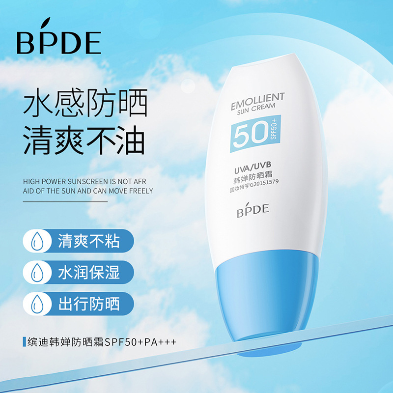 缤迪韩婵防晒霜SPF50补水保湿防晒乳 防紫外线滋润防晒喷雾
