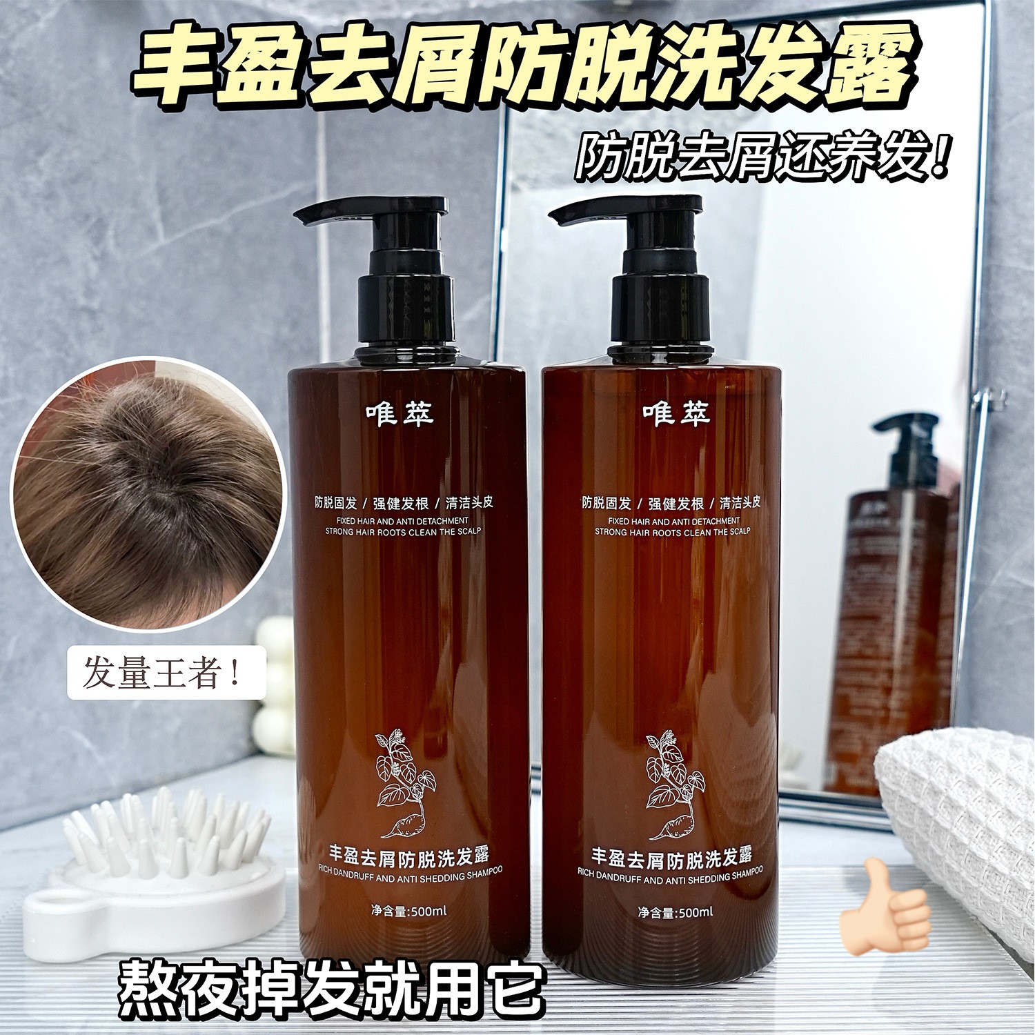 唯萃侧柏叶丰盈去屑防脱洗发露何首乌姜根侧松柏草本配方控油蓬松
