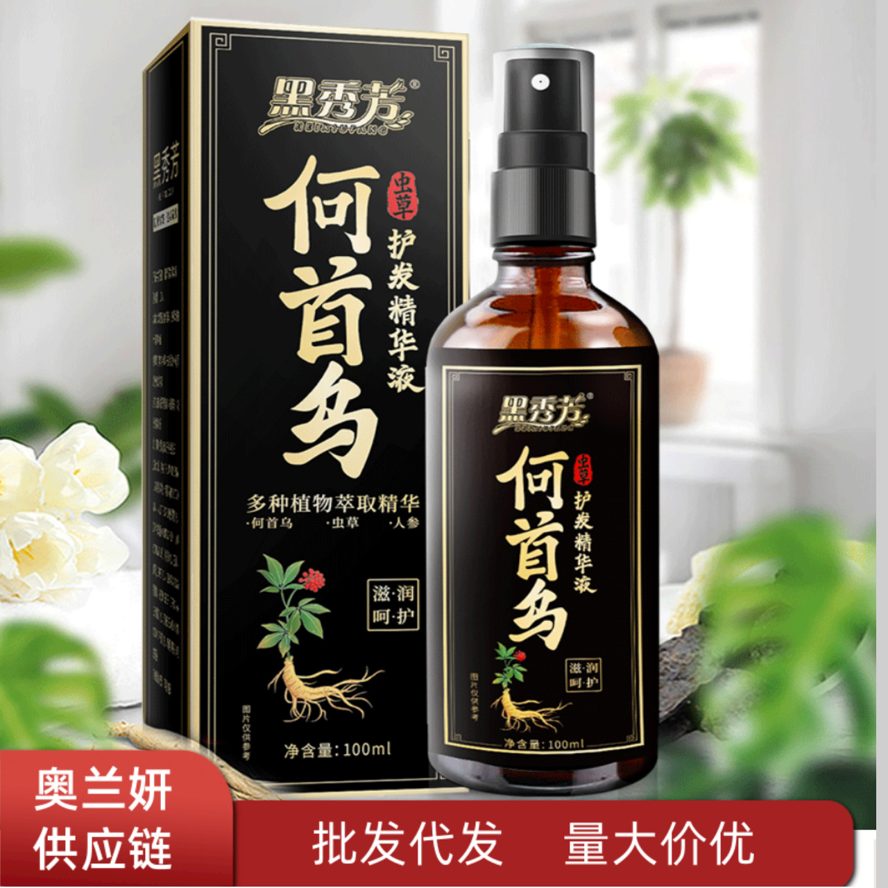 黑秀芳何首乌发护发精华液植物萃取精华改善发质发根草本