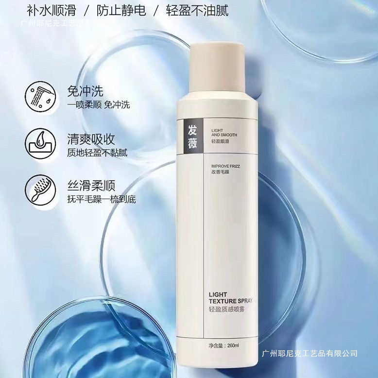 发薇轻盈质感喷雾蛋白护发烫染损伤头发营养干枯水液免洗毛躁修护