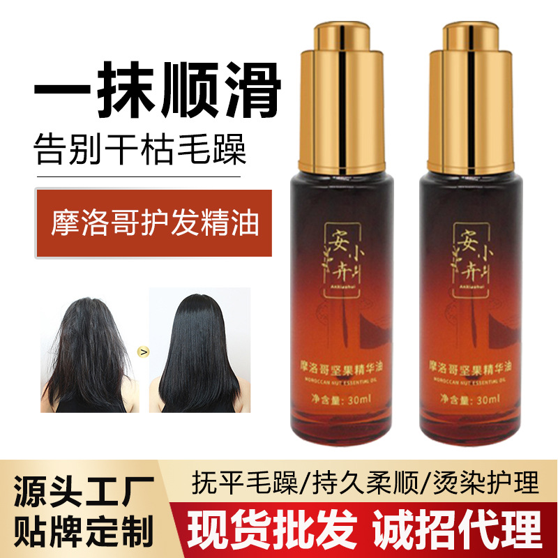 护发精油女摩洛哥坚果橄榄果油护发精华油修护防毛躁柔顺丝滑发油
