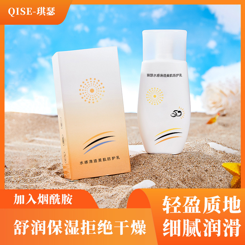 琪瑟防晒霜补水防晒二合一防晒霜厂家保湿女SPF50++