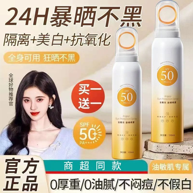 升级版小光圈SPF50+防晒喷雾面部全身通用学生军训隔离美白防晒霜