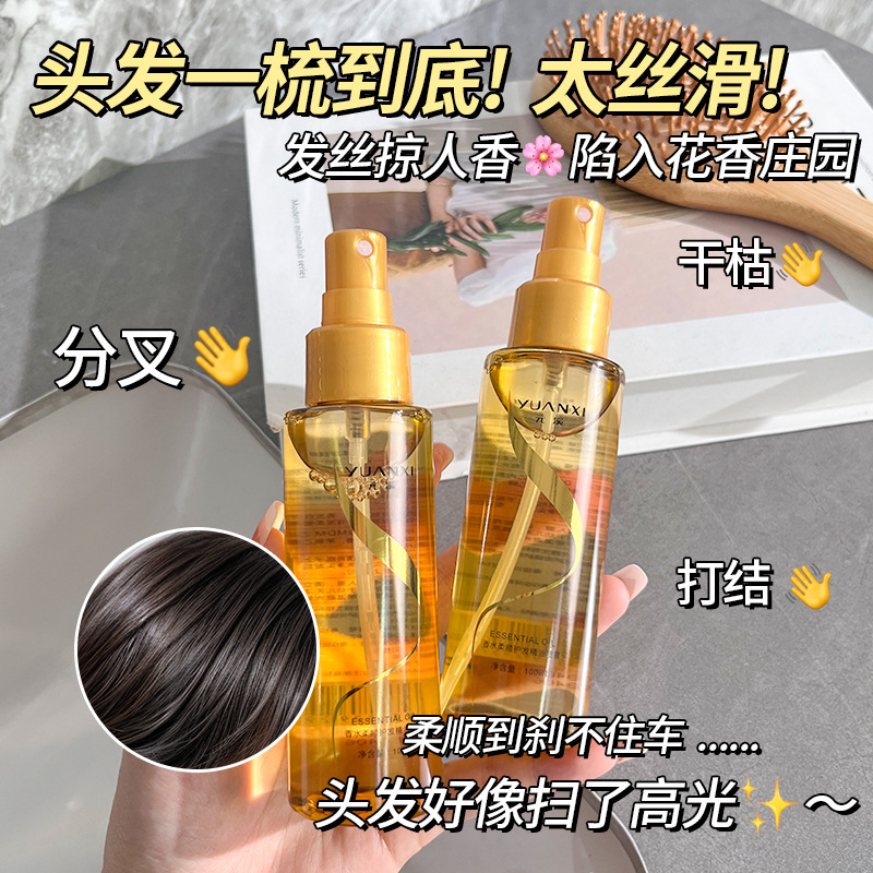 香水柔顺护发精油喷雾改善干枯毛躁柔顺不油腻防静电喷雾
