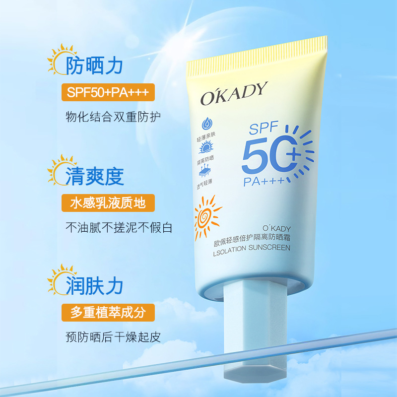 欧佩轻感倍护隔离防晒霜小太阳版面部全身防晒防水防汗防紫外线