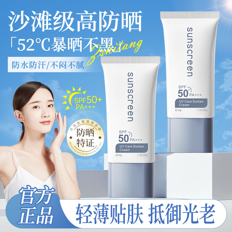 sunscreen防晒霜50+++榜女面部防紫外线清爽隔离保湿防晒喷雾