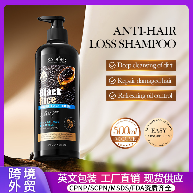 全英文SADOER黑米防脱祛屑修护滋养洗发乳柔顺清洁洗发水跨境