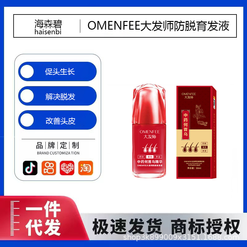 护发头皮营养滋养快速养发精华护理液