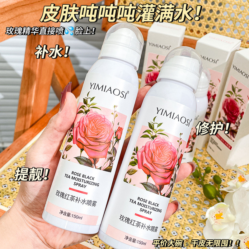 YIMIAOSI玫瑰红茶补水喷雾补水保湿提亮湿敷玫瑰花精华爽肤水