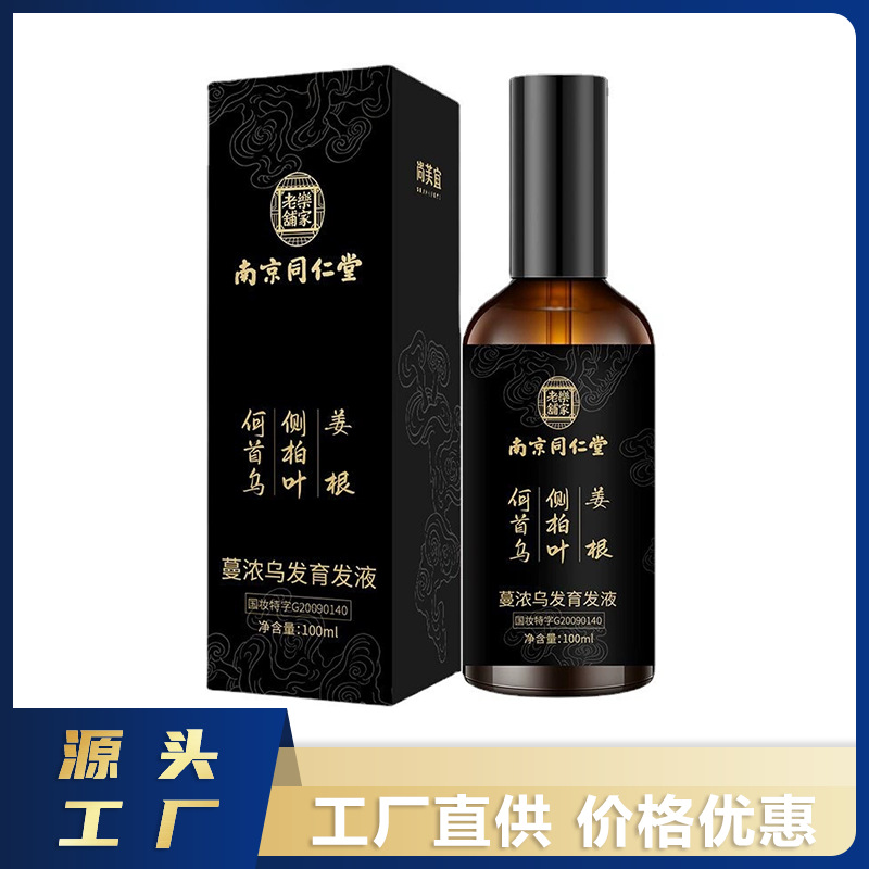 南京同仁堂蔓浓乌发液防脱育发液何首乌侧柏叶当归育发液养发