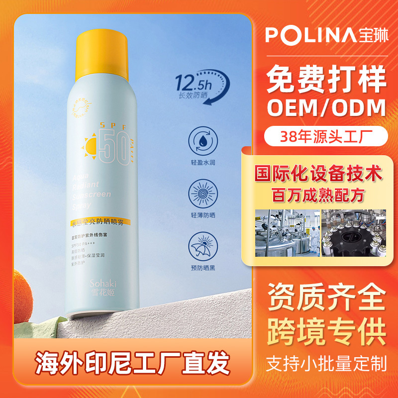俏美人雪花姬防晒喷雾SPF50隔离防晒霜隔离紫外线厂家冰之恋