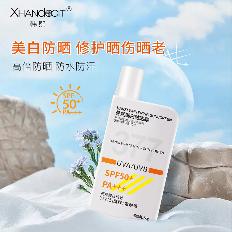 韩熙美白防晒霜 SPF50+++防紫外线清爽滋润肌肤