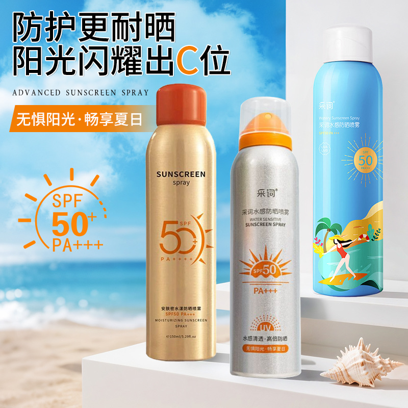 采词防晒喷雾SPF50+++夏户外隔离防晒乳防紫外线军训美白防晒霜
