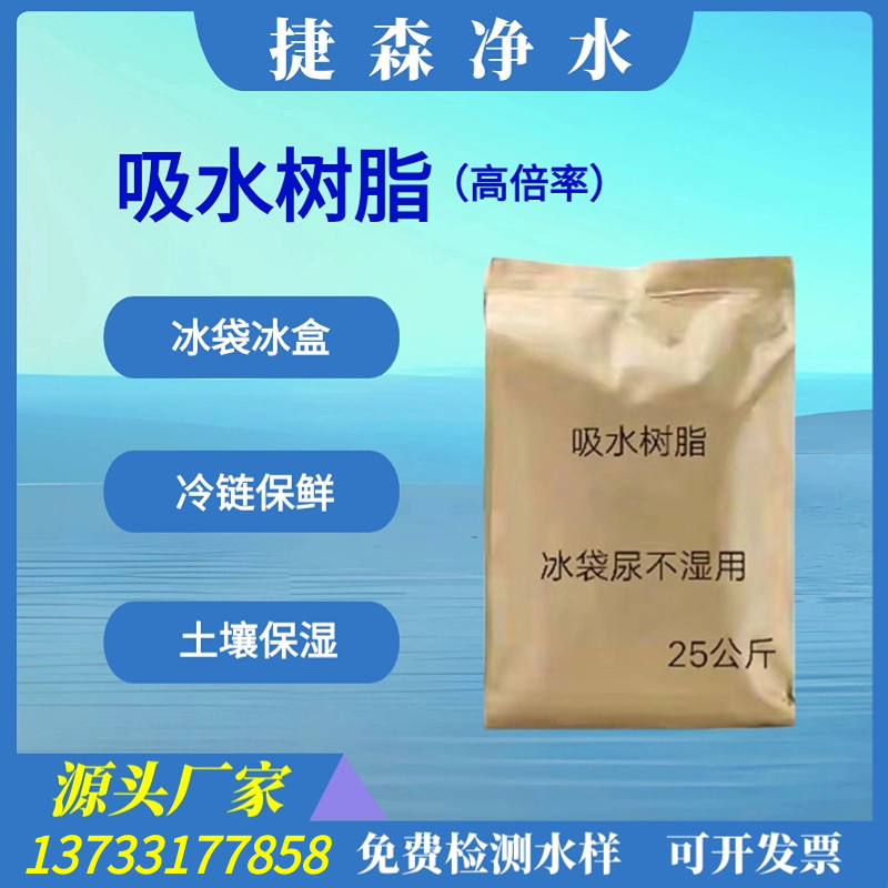 吸水树脂sap冰袋填充鲜花土壤农林保水人造雪乌龟冬眠