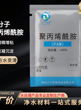 聚丙烯酰胺PAM1kg装试用工业生活洗沙洗煤印染养殖河道污水处理