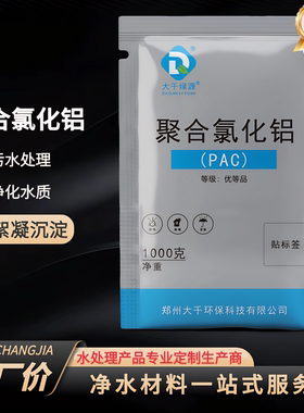 聚合氯化铝PAC1kg样品试用絮凝剂工业生活医院市政养殖污水处理用