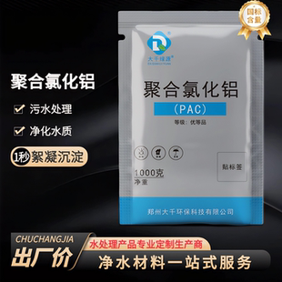 聚合氯化铝PAC1kg样品试用絮凝剂工业生活医院市政养殖污水处理用