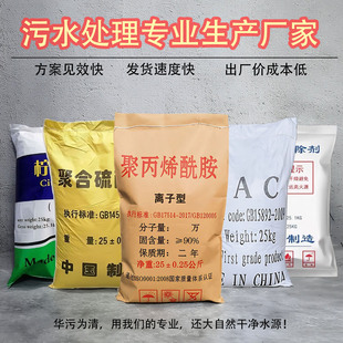 污水处理专业定制生产厂家pam酰胺pac聚铝絮凝剂泥污沉淀分离净水